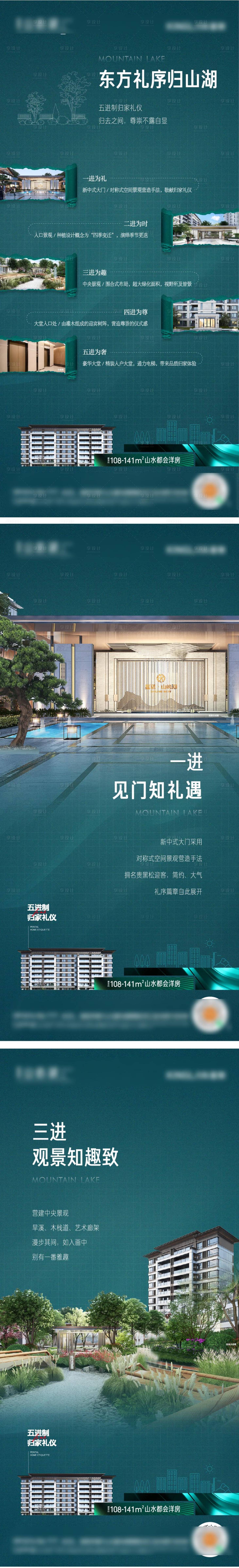 源文件下载【享设计】搜索编号：52590009044921292【房地产新中式价值点刷屏海报】