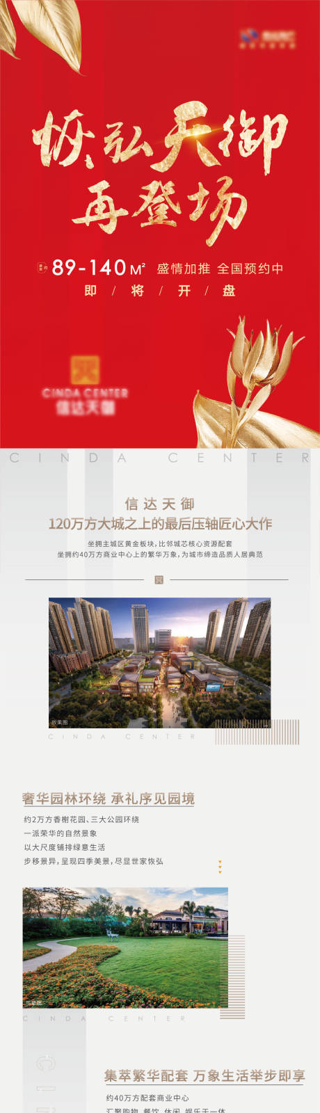源文件下載【享設(shè)計(jì)】搜索編號(hào)：62800009234491095【地產(chǎn)開盤長圖】