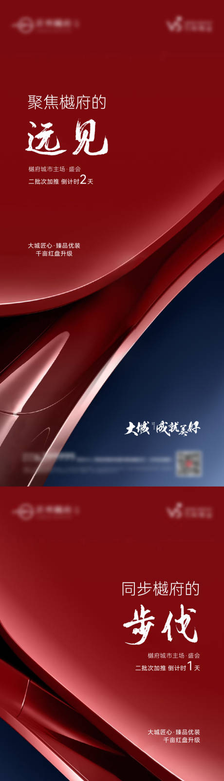 源文件下载【地产开盘倒计时刷屏海报】编号：35190009195784361