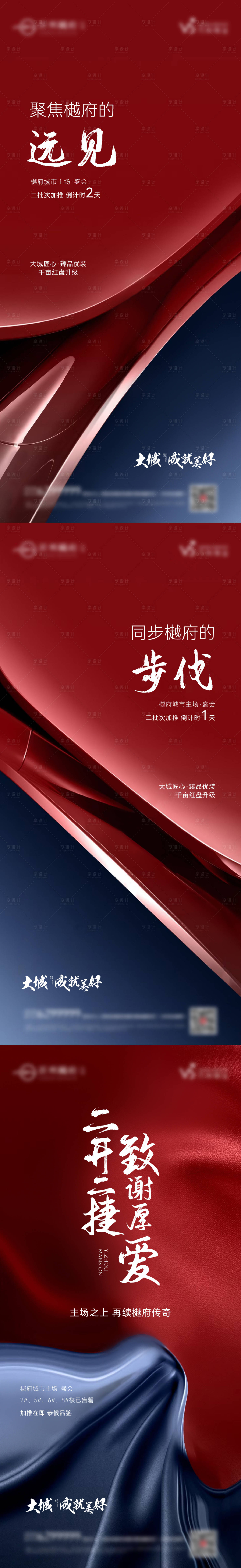 源文件下载【享设计】搜索编号：35190009195784361【地产开盘倒计时刷屏海报】