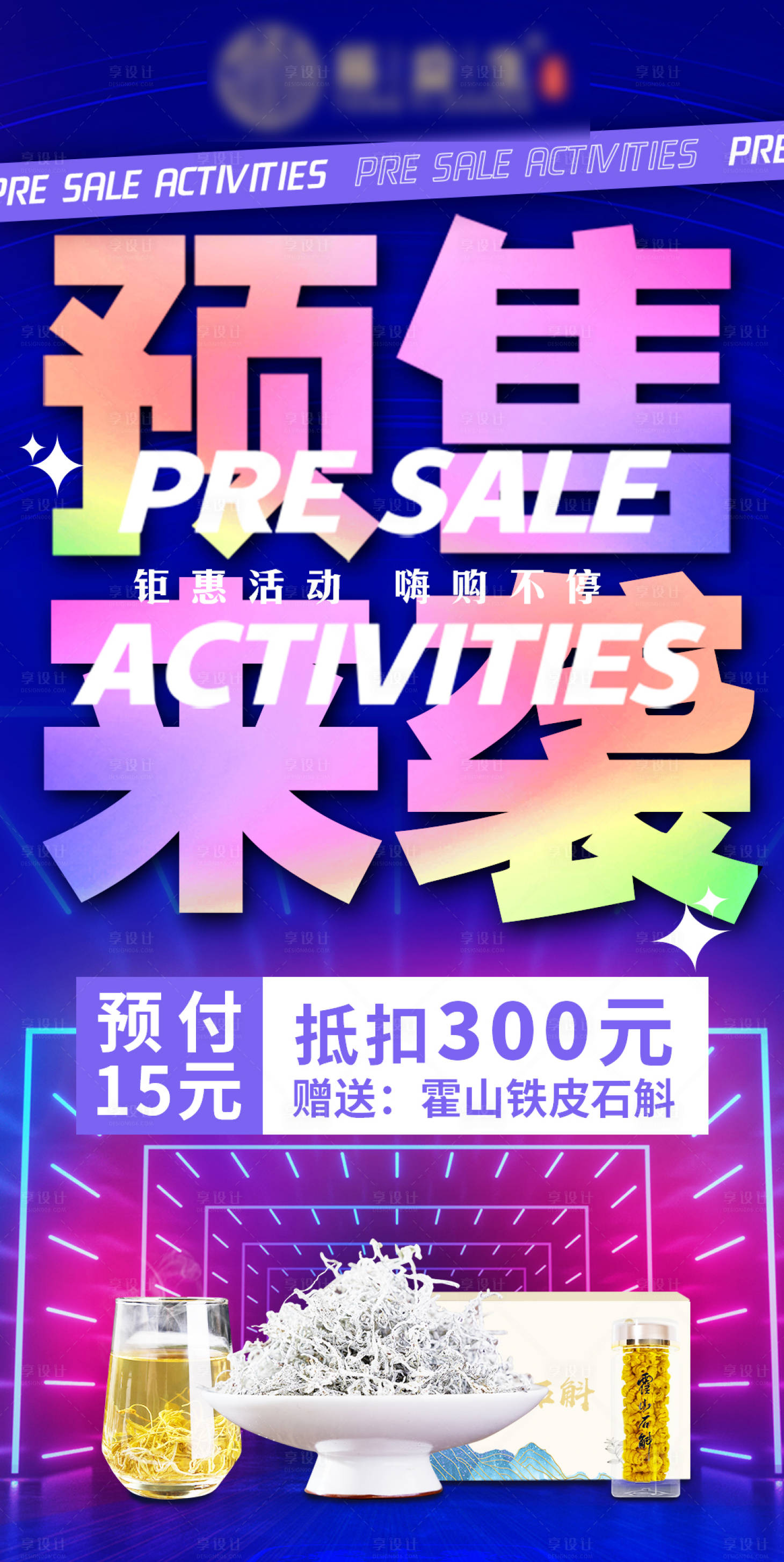 源文件下载【享设计】搜索编号：99910008867126712【电商预售活动海报】