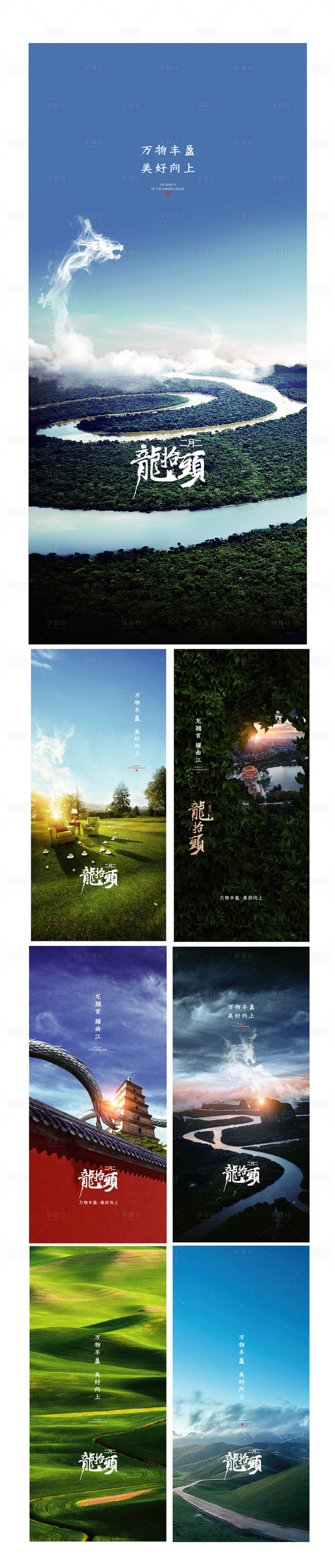 源文件下載【享設(shè)計】搜索編號：84040008718049014【龍?zhí)ь^節(jié)日宣傳海報】