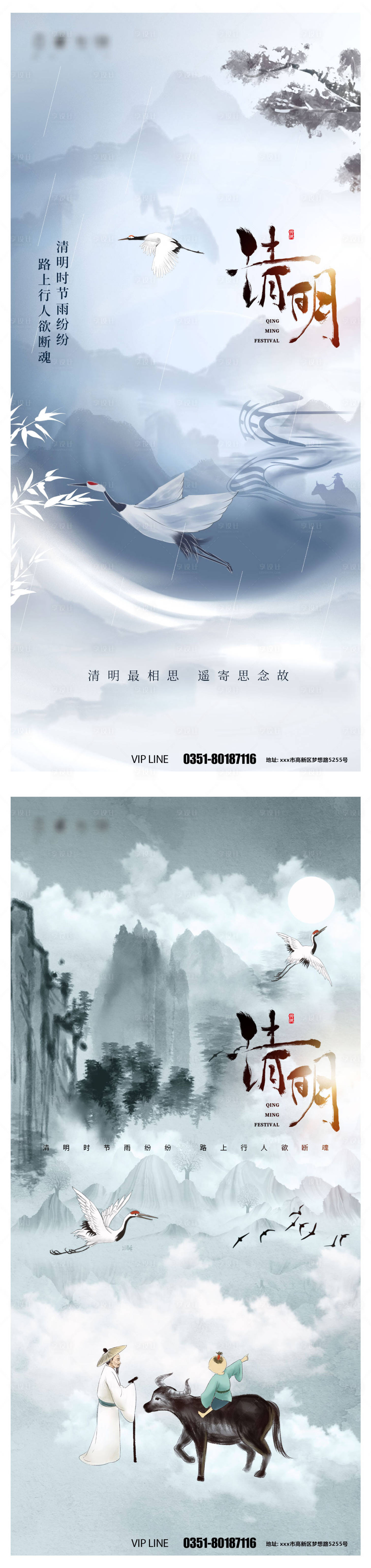 源文件下載【享設計】搜索編號：51130009046783413【清明節山水古風系列海報】