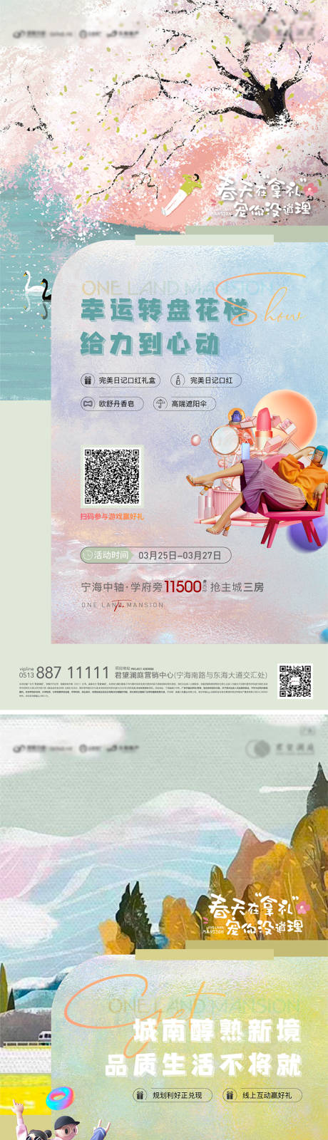 源文件下載【春季好禮插畫(huà)海報(bào)】編號(hào)：31130009093215576