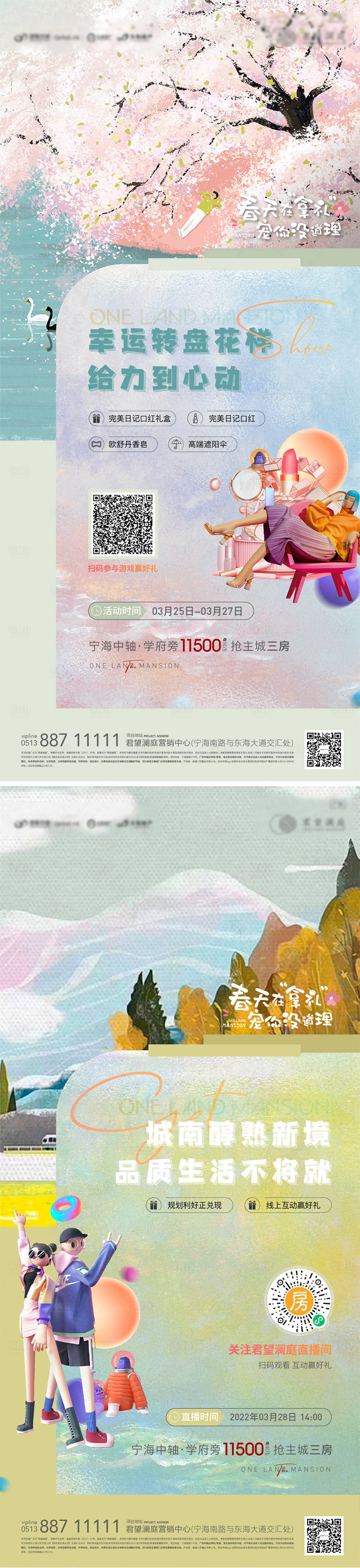 源文件下载【春季好礼插画海报】编号：31130009093215576