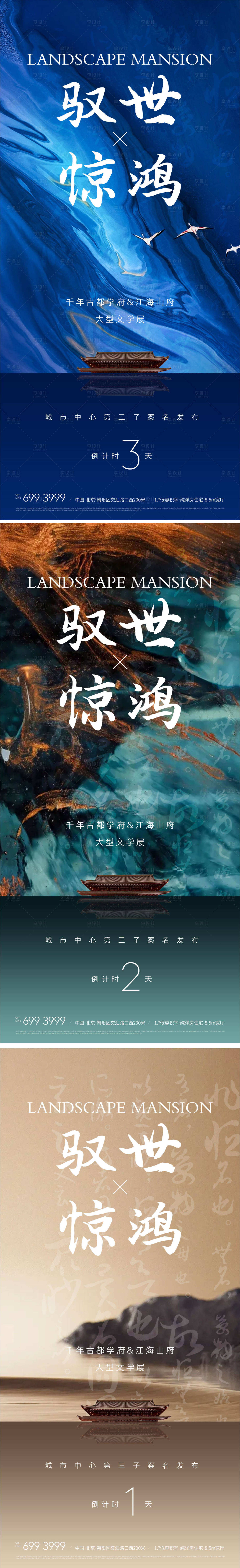源文件下载【地产新中式案名倒计时海报】编号：27200008952621529