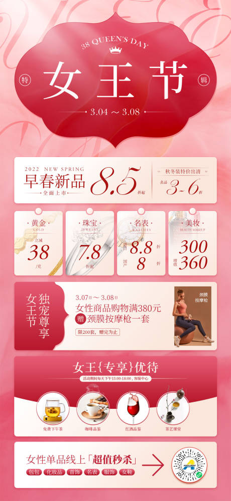 源文件下载【女王节活动海报】编号：20220302162859018