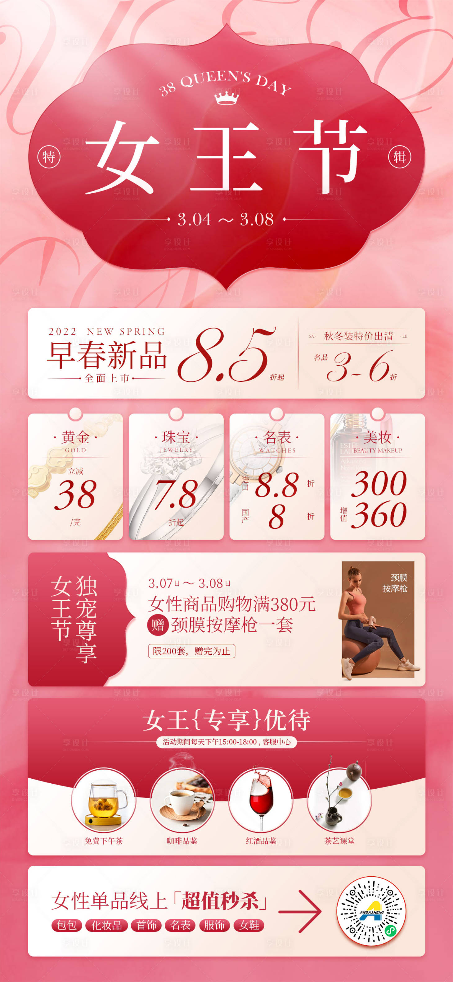 源文件下載【女王節活動海報】編號：52210008689338660