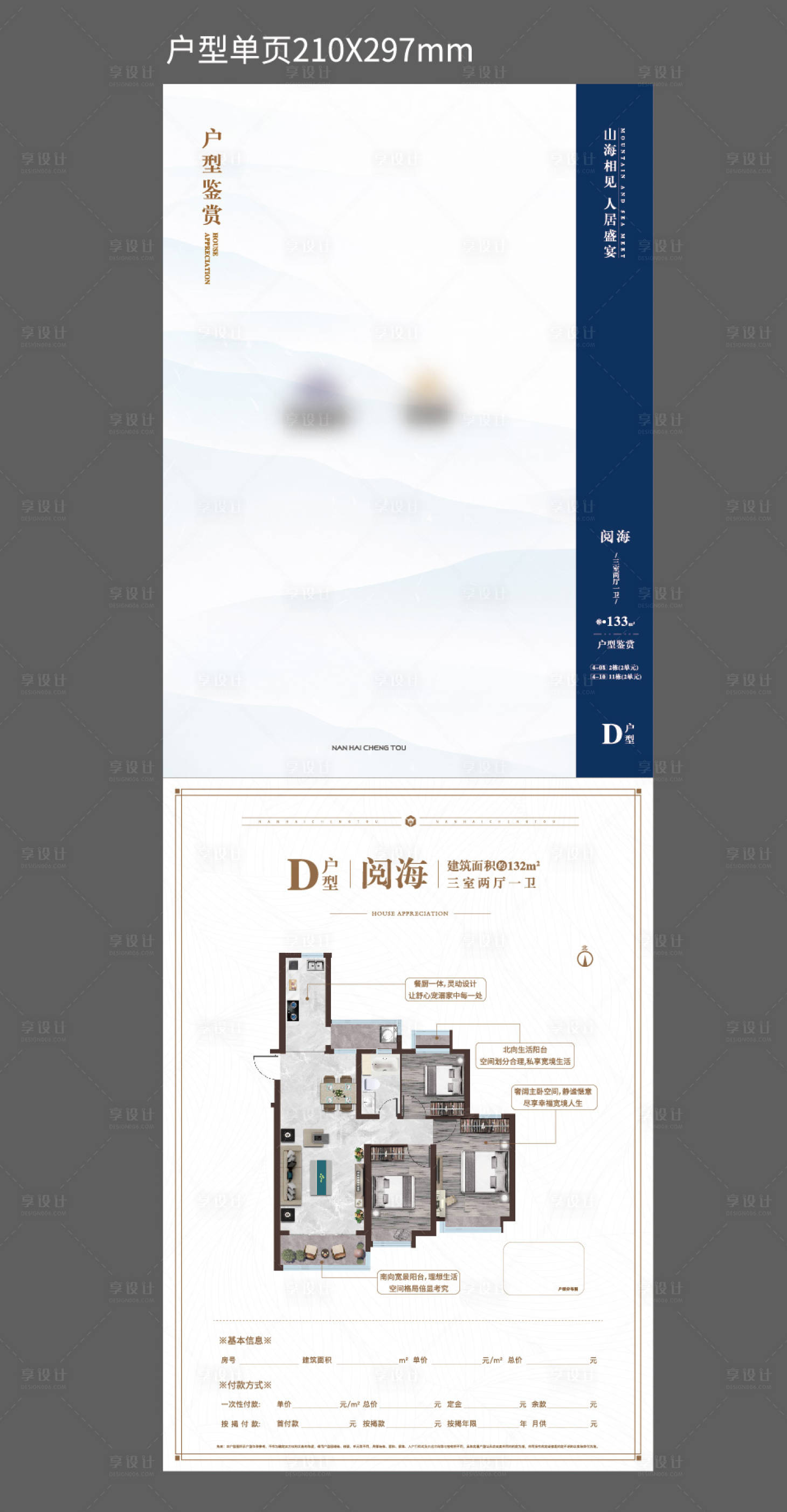 源文件下載【享設(shè)計(jì)】搜索編號：97440009178567672【戶型單頁】