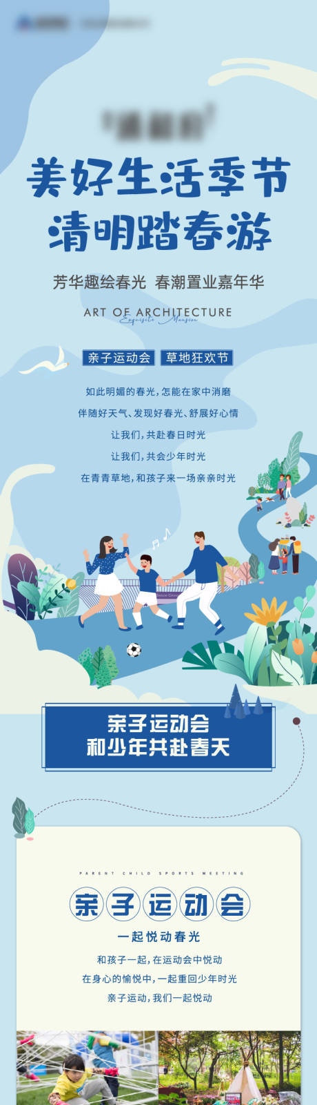 源文件下载【春季踏春活动长图海报】编号：62820009033916492
