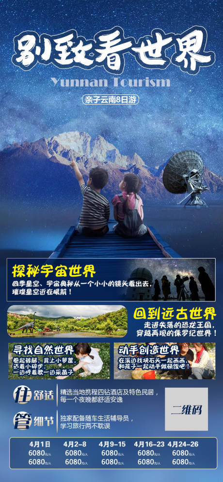 源文件下載【云南旅游海報】編號：94900008917511476