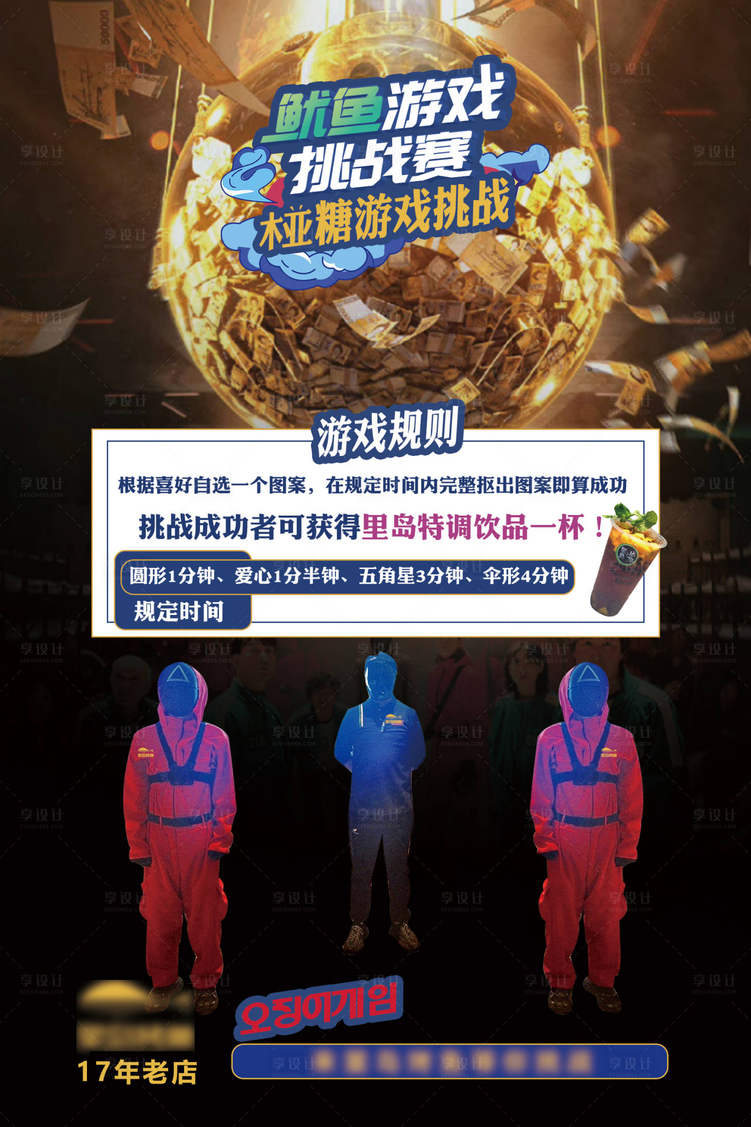 源文件下载【餐饮鱿鱼游戏活动海报】编号：13960008957766572