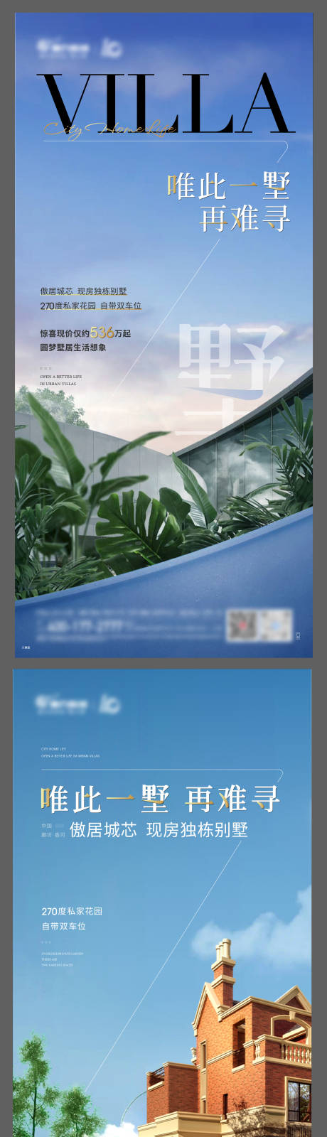 源文件下载【地产别墅价值点海报】编号：90870008836762213