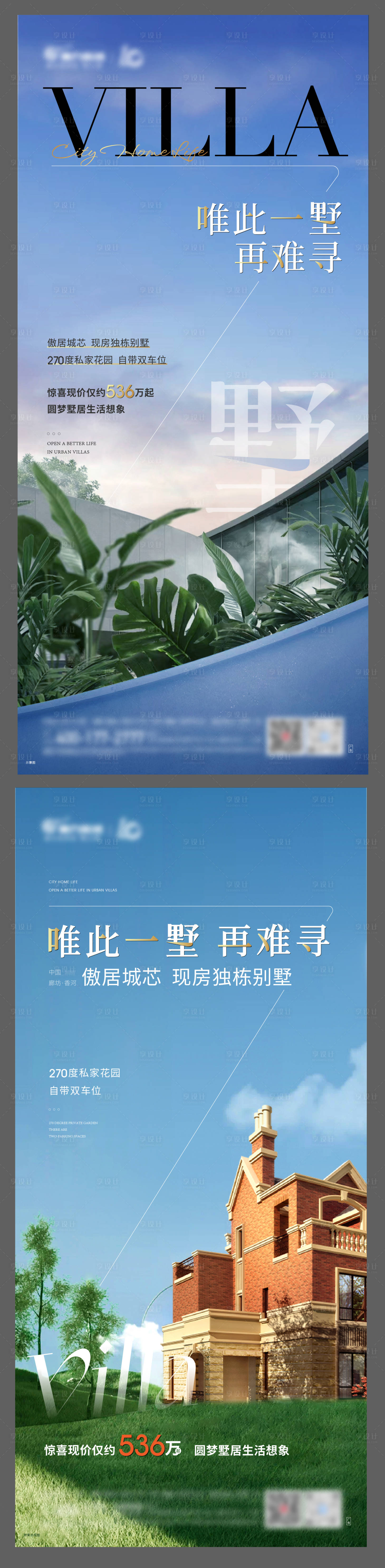 源文件下载【享设计】搜索编号：90870008836762213【地产别墅价值点海报】