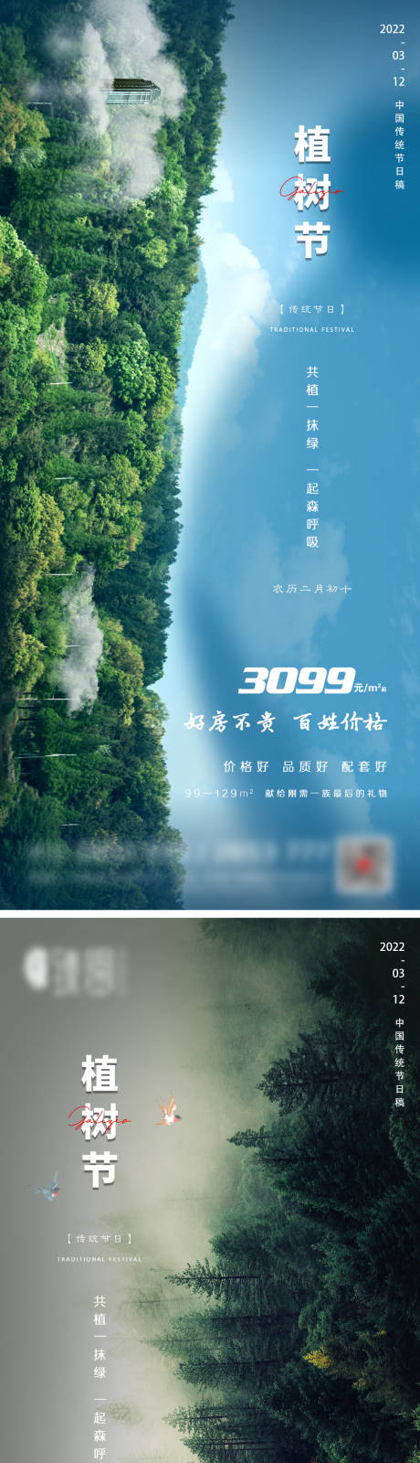 源文件下载【地产植树节微信】编号：20220303152823412