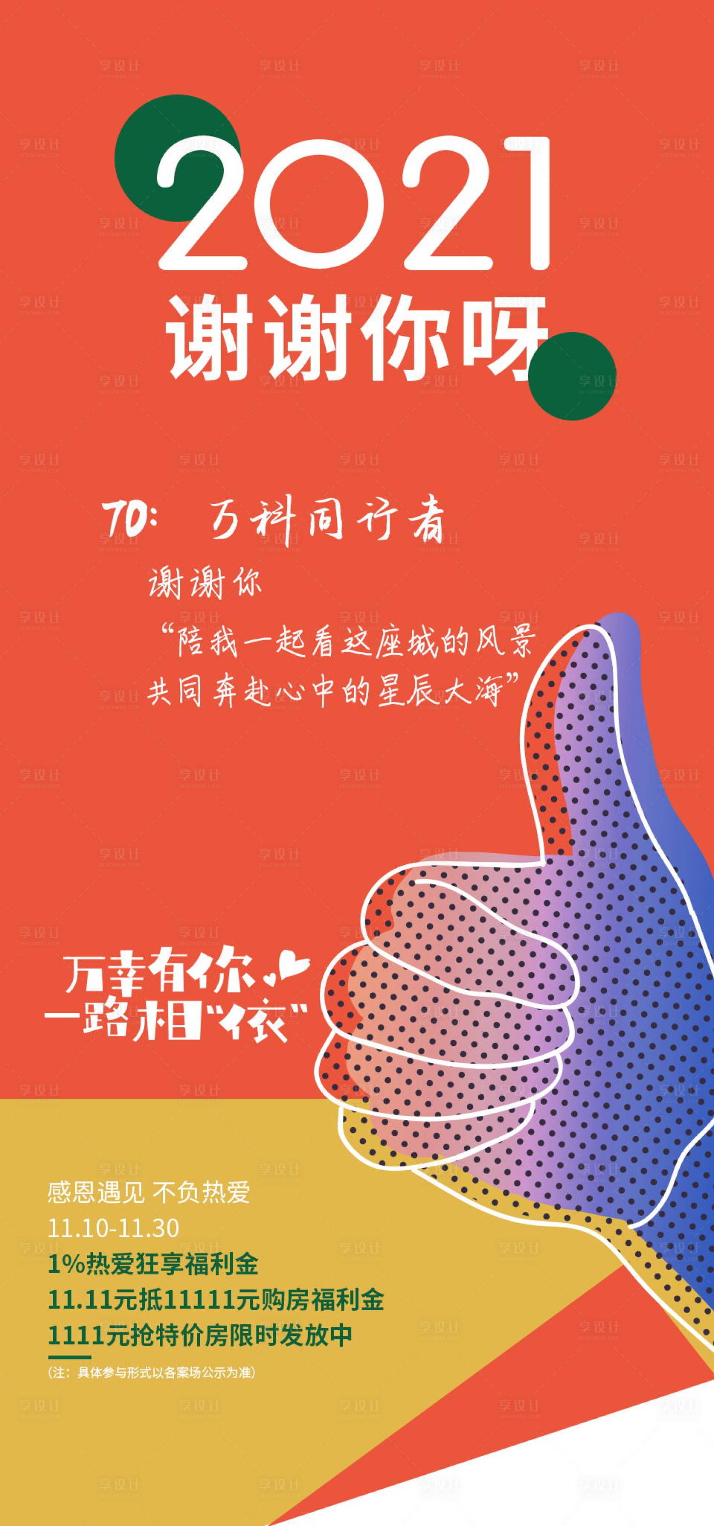 源文件下载【享设计】搜索编号：76250008725639846【感恩节海报】