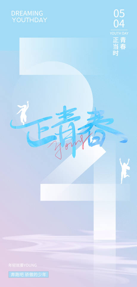 源文件下載【五四青年節海報】編號：18080009210969662