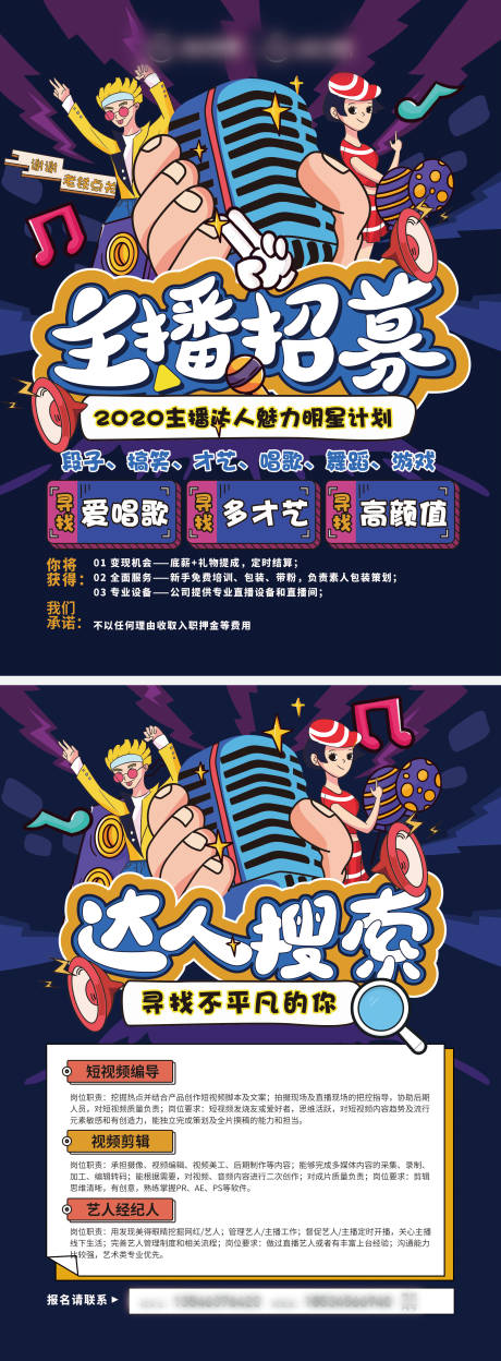 源文件下载【主播招募插画DM宣传单页】编号：28260009174157369