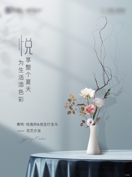 源文件下载【插花沙龙展板】编号：20220310095449709