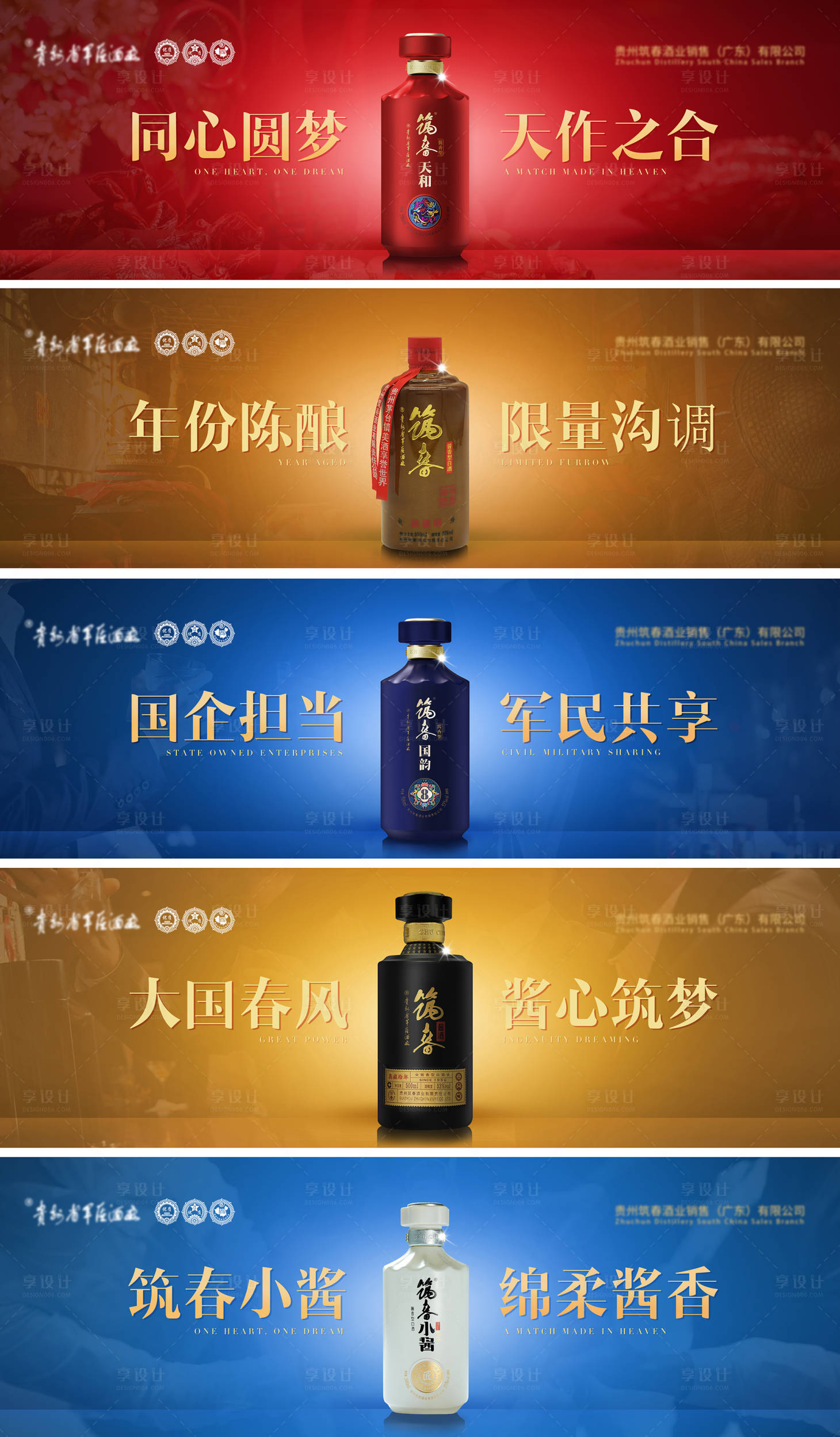 源文件下載【享設(shè)計(jì)】搜索編號(hào)：39450008688618483【白酒kv促銷海報(bào)燈片櫥窗海報(bào)展板套圖】