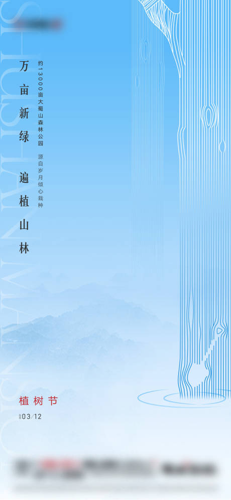 源文件下载【享设计】搜索编号：99930008822569647【植树节简约海报】