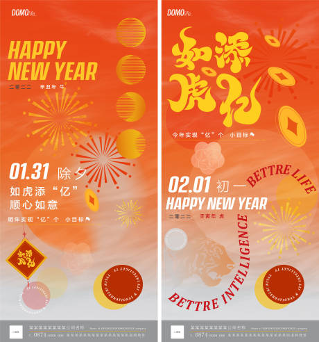 源文件下载【房地产新年系列海报】编号：73130008814396649