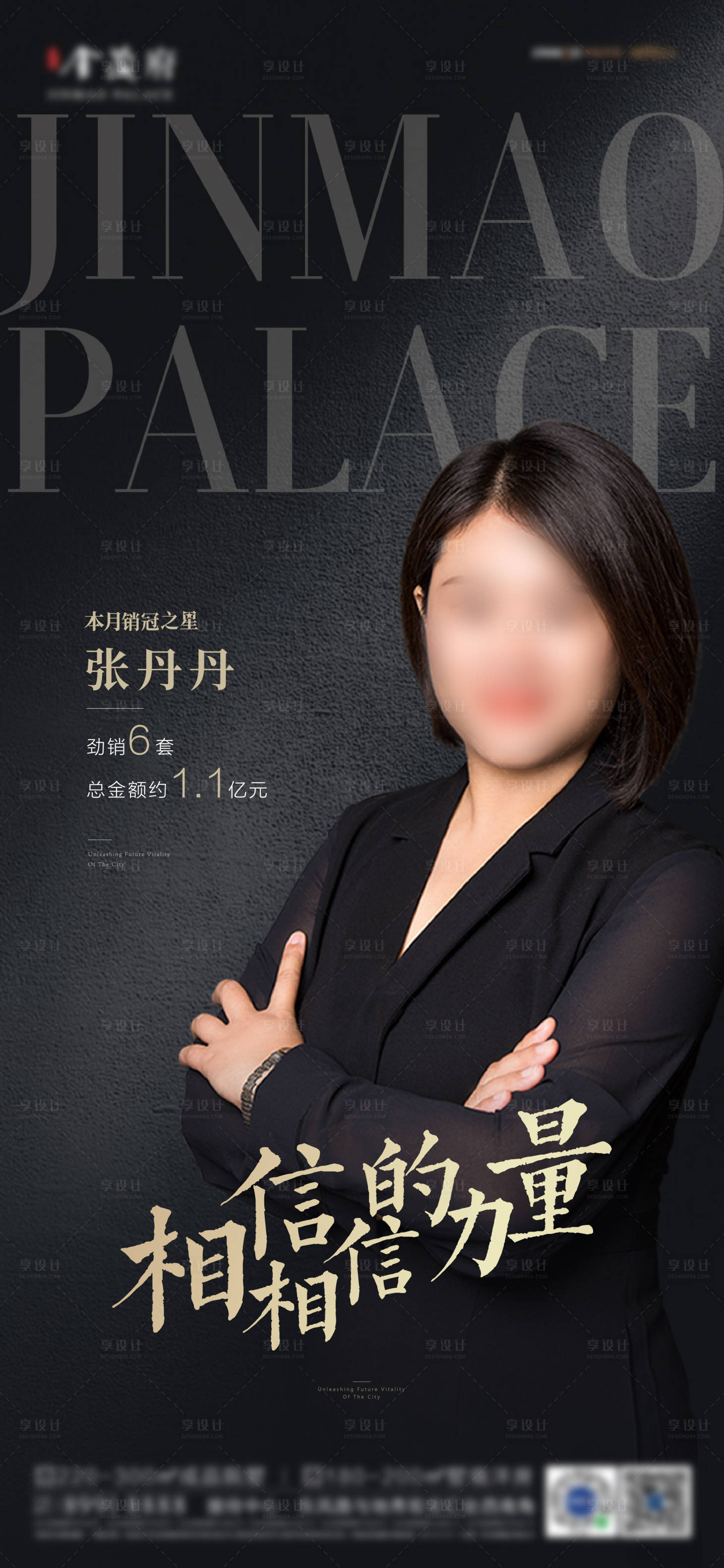 源文件下載【享設計】搜索編號：25280008800919483【地產高端項目銷冠黑金人物海報】