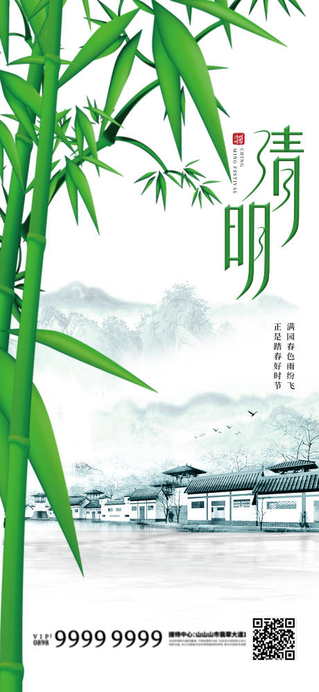 源文件下載【享設(shè)計(jì)】搜索編號(hào)：46000009159258834【房地產(chǎn)清明節(jié)海報(bào)】