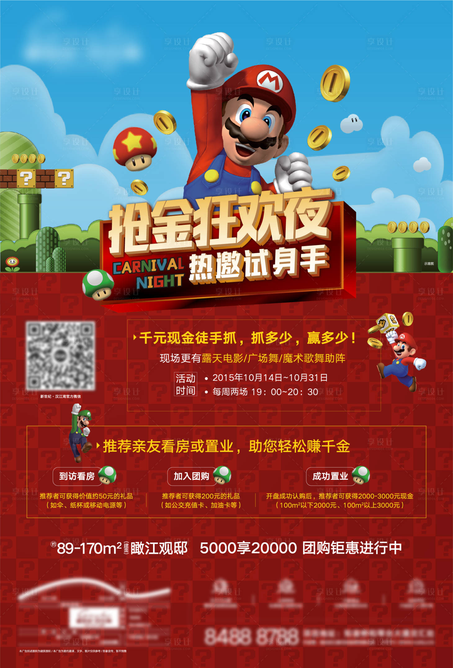 源文件下載【超級瑪麗搶金狂歡夜海報】編號：98870008863616968