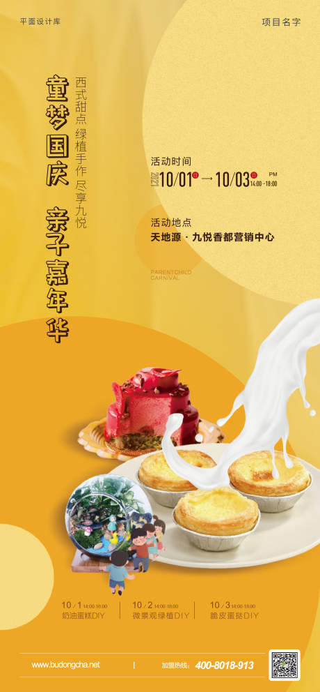 源文件下载【国庆节DIY活动海报】编号：79540008788538334