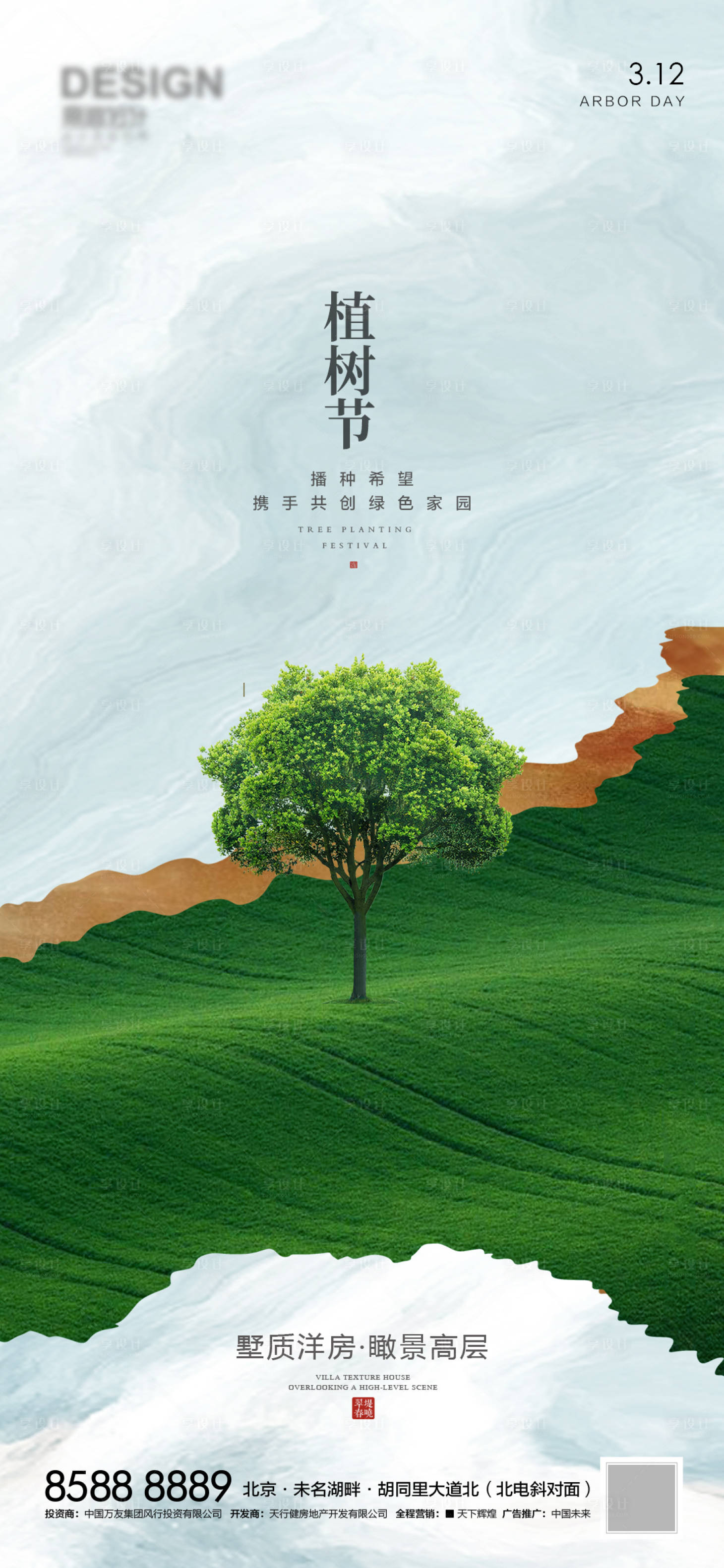 源文件下载【享设计】搜索编号：72520008860288654【植树节312海报】