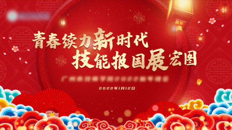 源文件下載【享設計】搜索編號：75660009053516334【新年晚會】