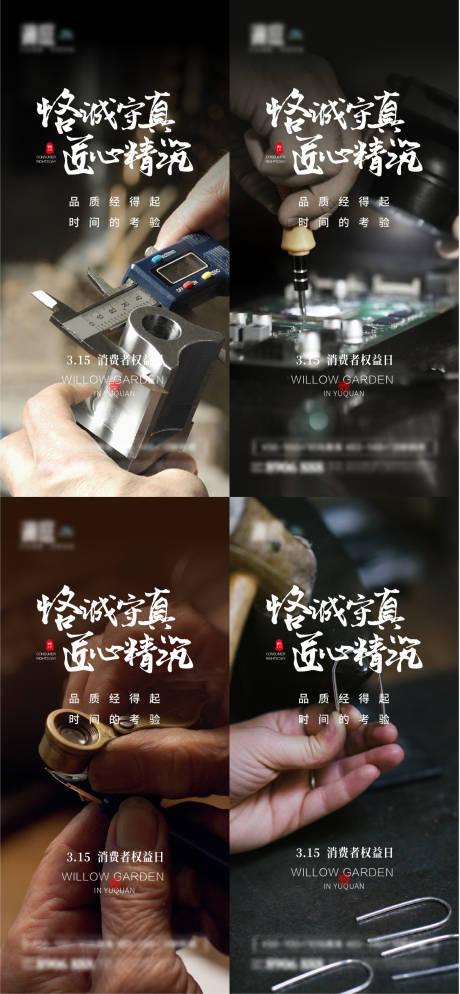 源文件下載【享設計】搜索編號：19430008822224235【消費者權益誠信315海報】