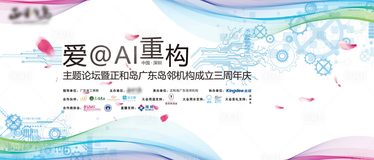 源文件下載【享設(shè)計(jì)】搜索編號(hào)：84420009210346831【科技論壇主視覺(jué)活動(dòng)展板】