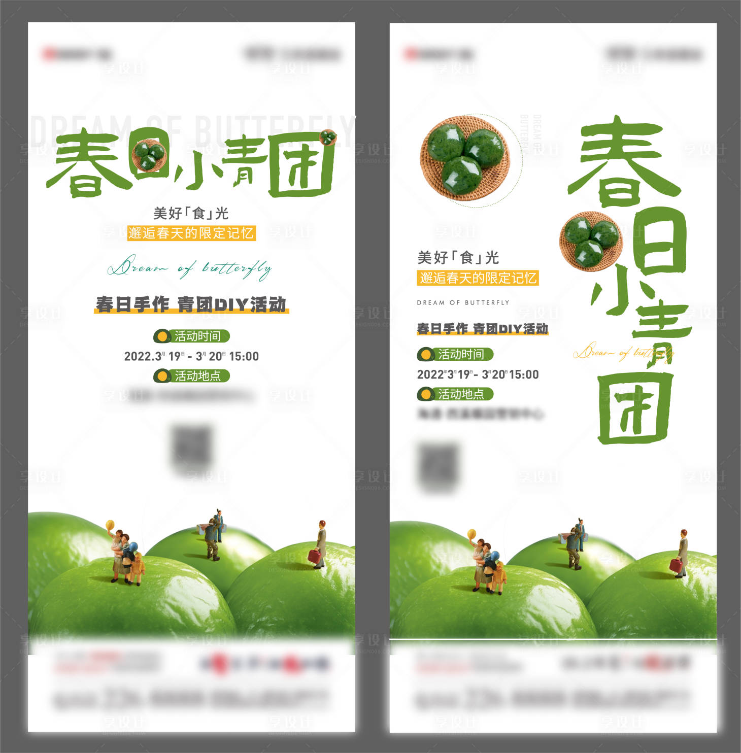 源文件下载【青团diy活动单图】编号：84980008984245991