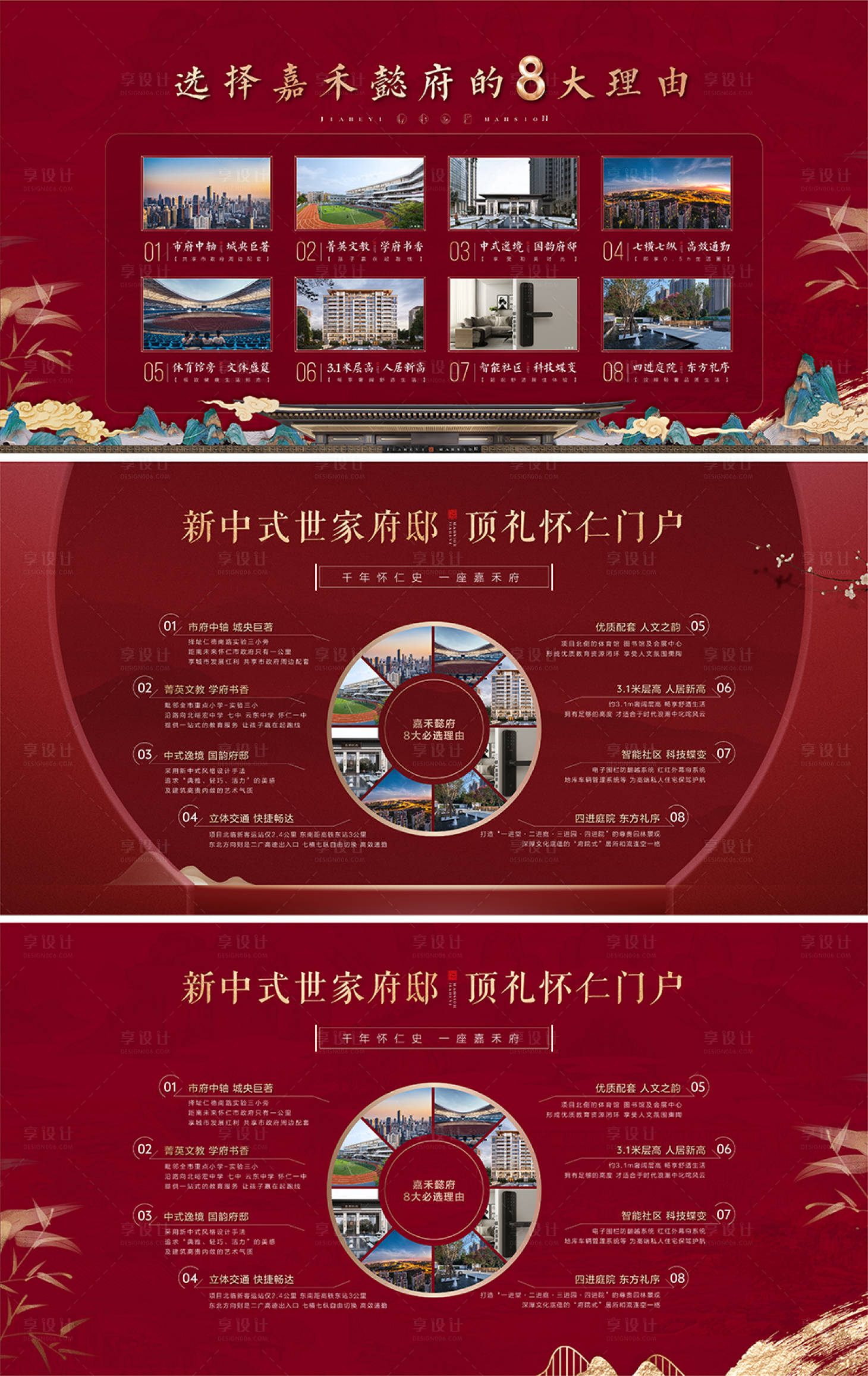 源文件下载【地产新中式购房八大理由 】编号：69980009077957916