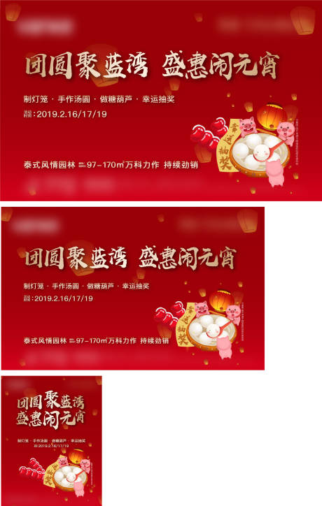 源文件下载【元宵活动背景板】编号：42300009011842580