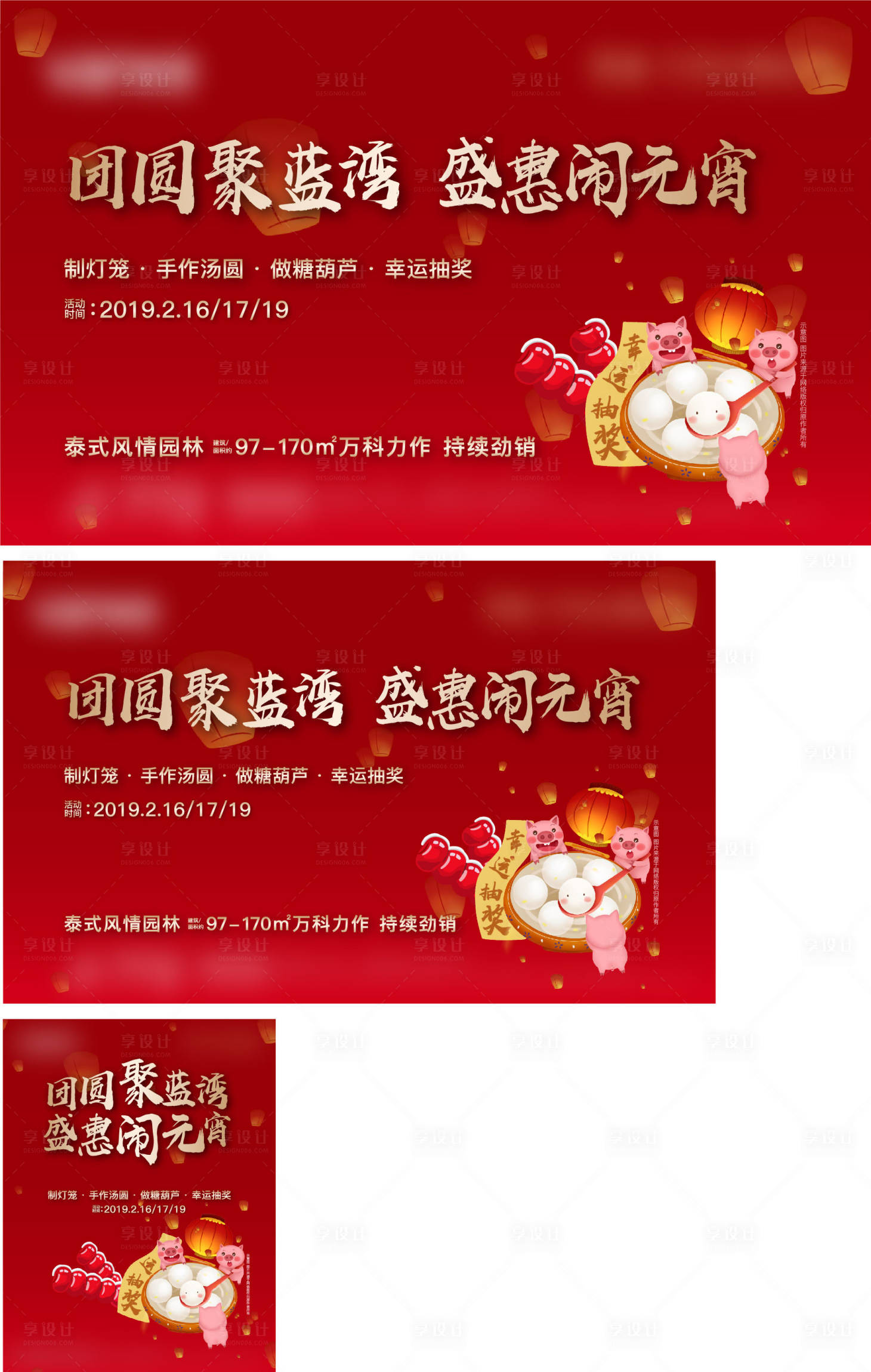 源文件下载【享设计】搜索编号：42300009011842580【元宵活动背景板】