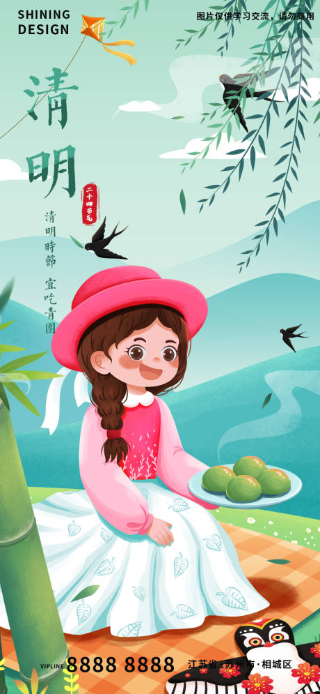 源文件下载【清明节气海报】编号：38090008826255325