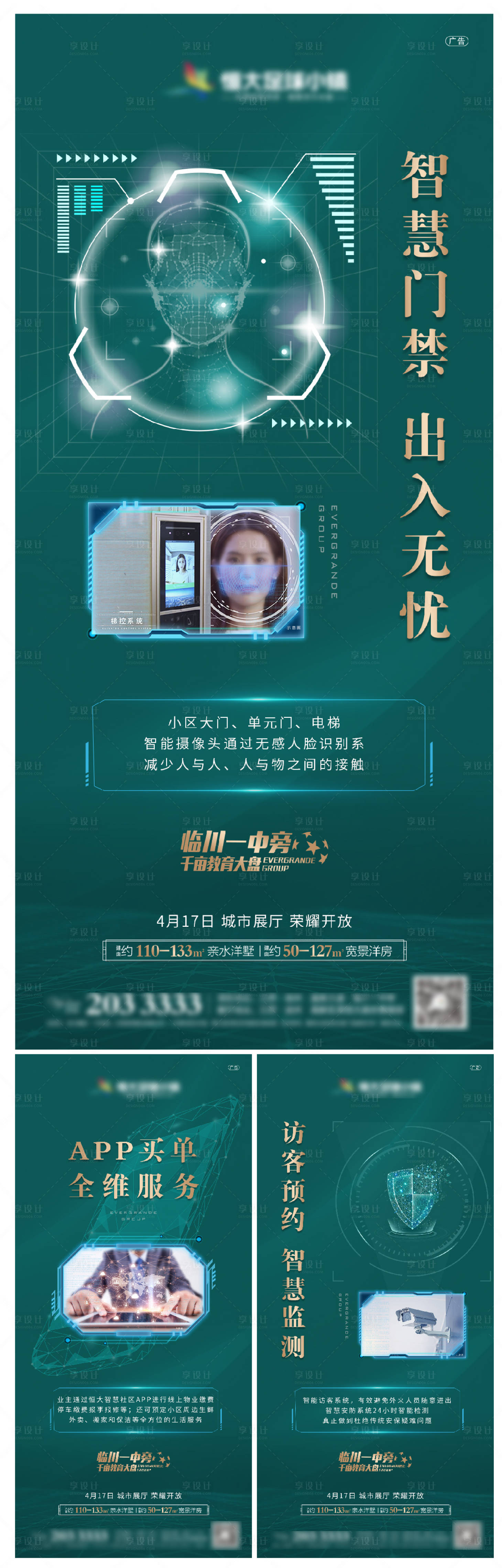 源文件下載【享設計】搜索編號：41930008813912665【智慧社區】