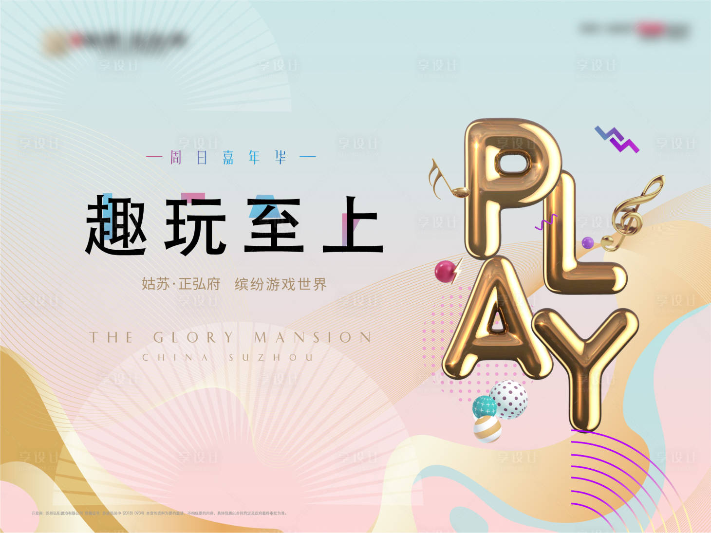 源文件下载【周末嘉年华玩乐海报】编号：59950008875845267