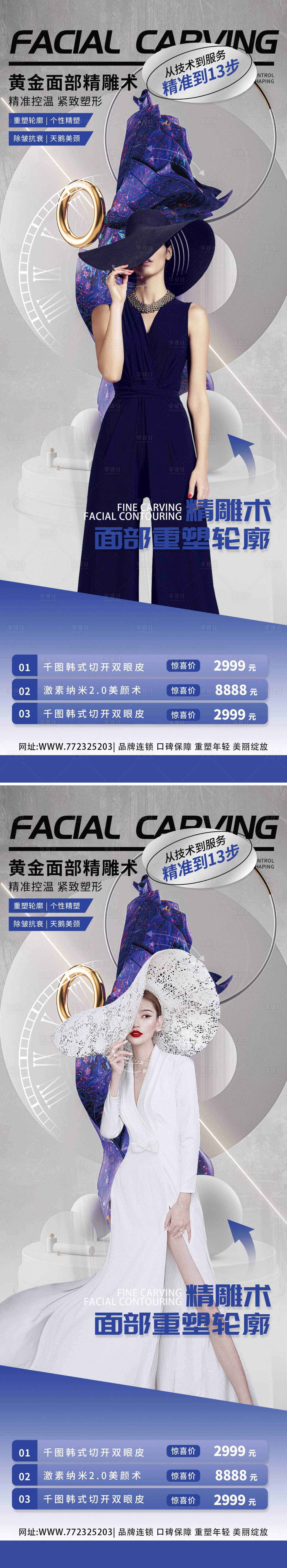 源文件下载【医美面部精雕促销海报】编号：92140008955722219