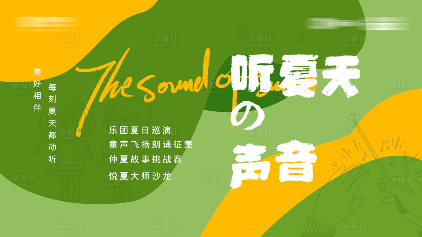 源文件下載【享設(shè)計(jì)】搜索編號(hào)：15130009133304887【夏天暖場(chǎng)活動(dòng)背景板】
