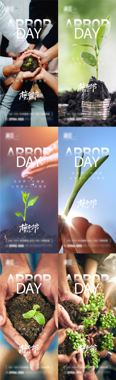 源文件下载【享设计】搜索编号：74950008802385757【植树节节日移动端海报】