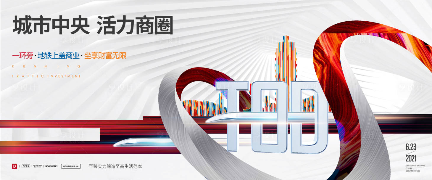 源文件下载【地产TOD主画面】编号：71160009161474884