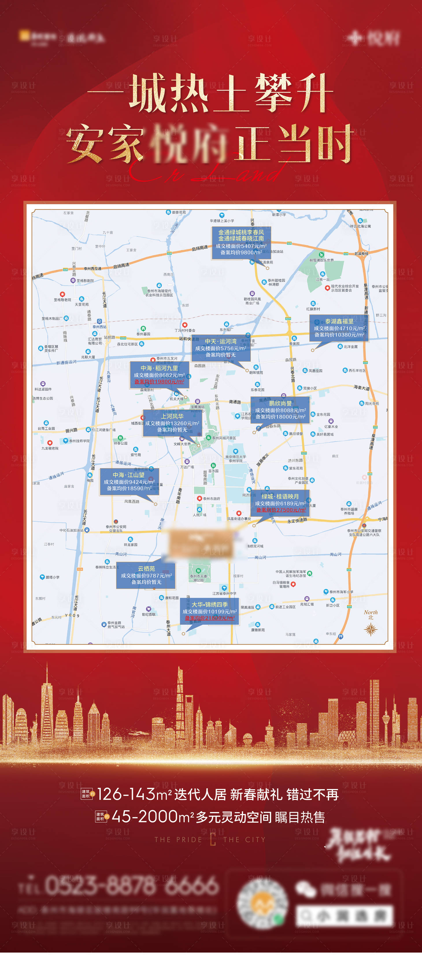 源文件下載【享設(shè)計(jì)】搜索編號(hào)：58950009136747256【熱土熱銷海報(bào)】