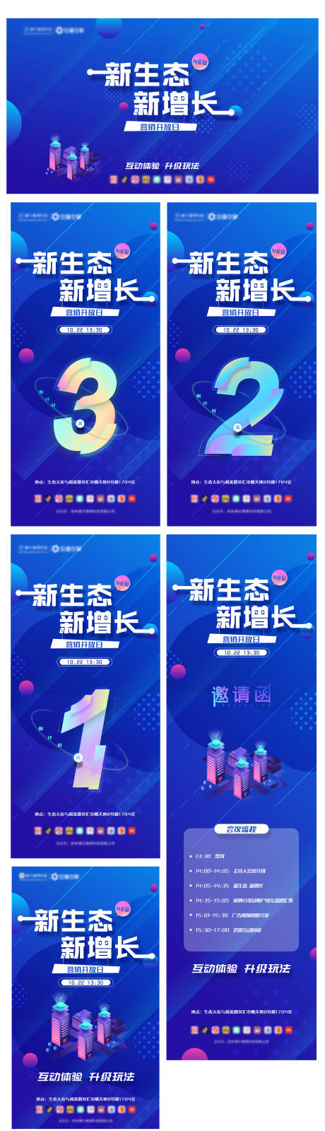 源文件下载【互联网会议倒计时系列海报背景板】编号：50520008836524707