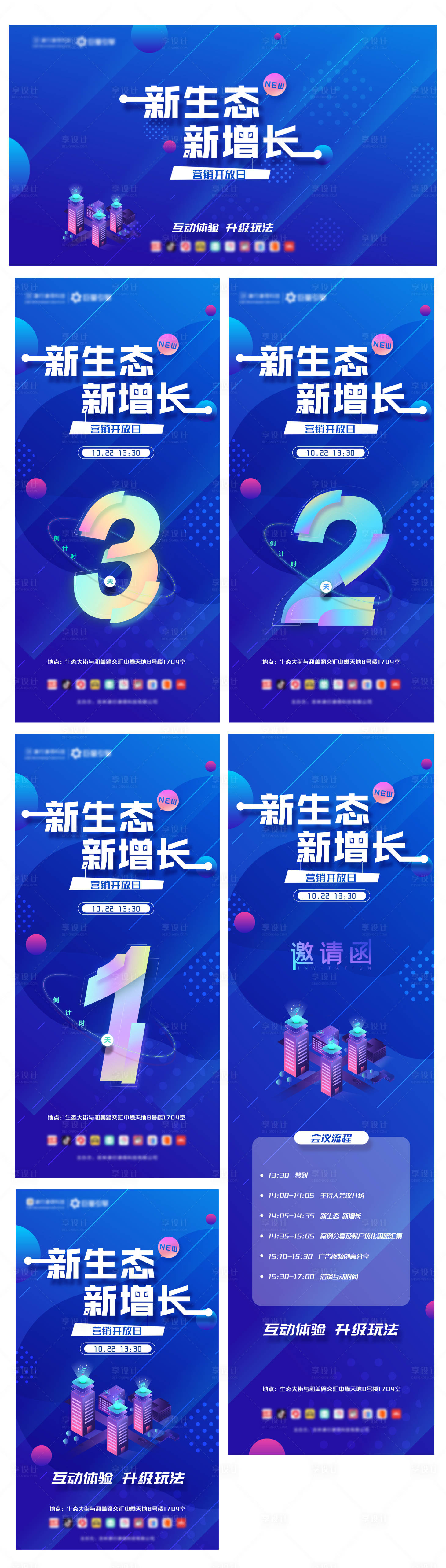 源文件下載【享設計】搜索編號：50520008836524707【互聯網會議倒計時系列海報背景板】