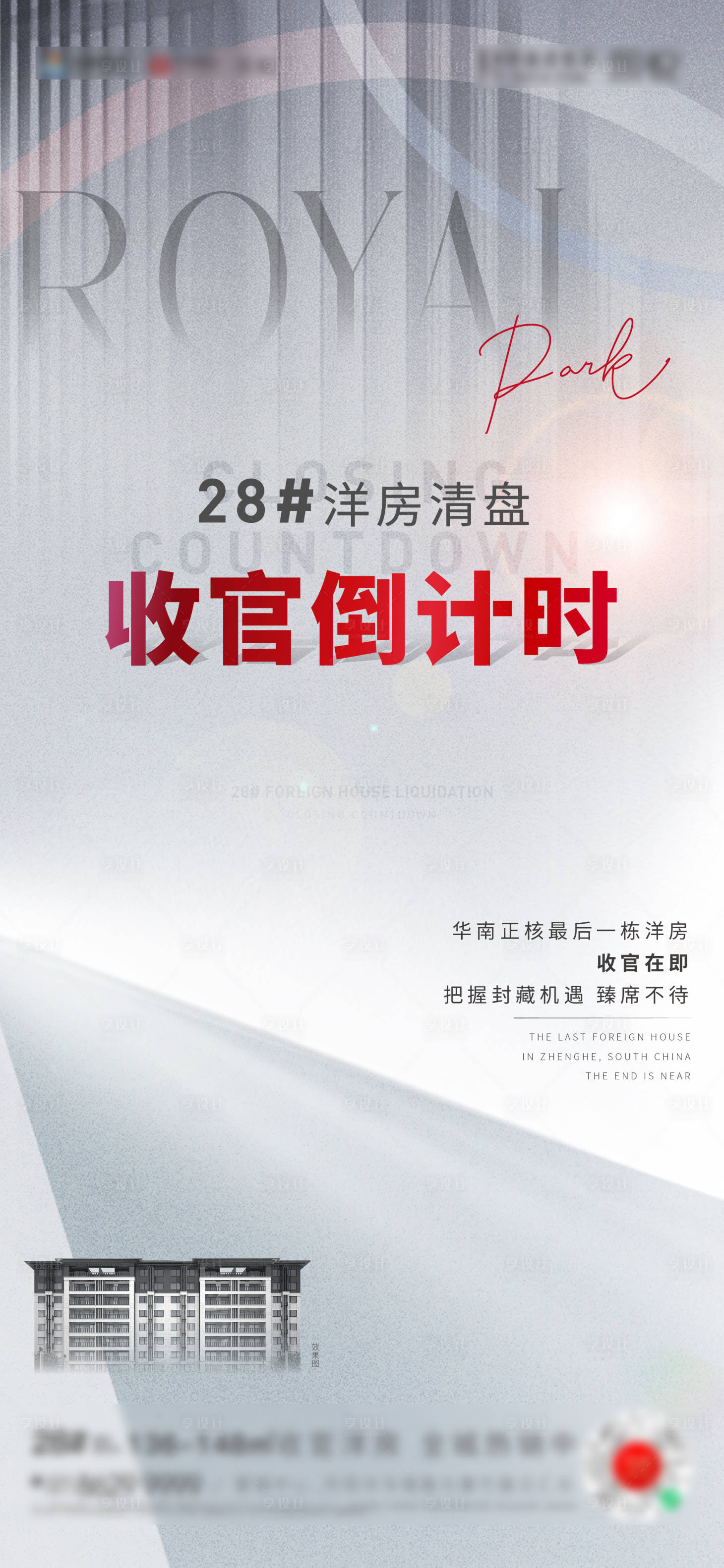 源文件下载【地产收官海报】编号：21800008800329324