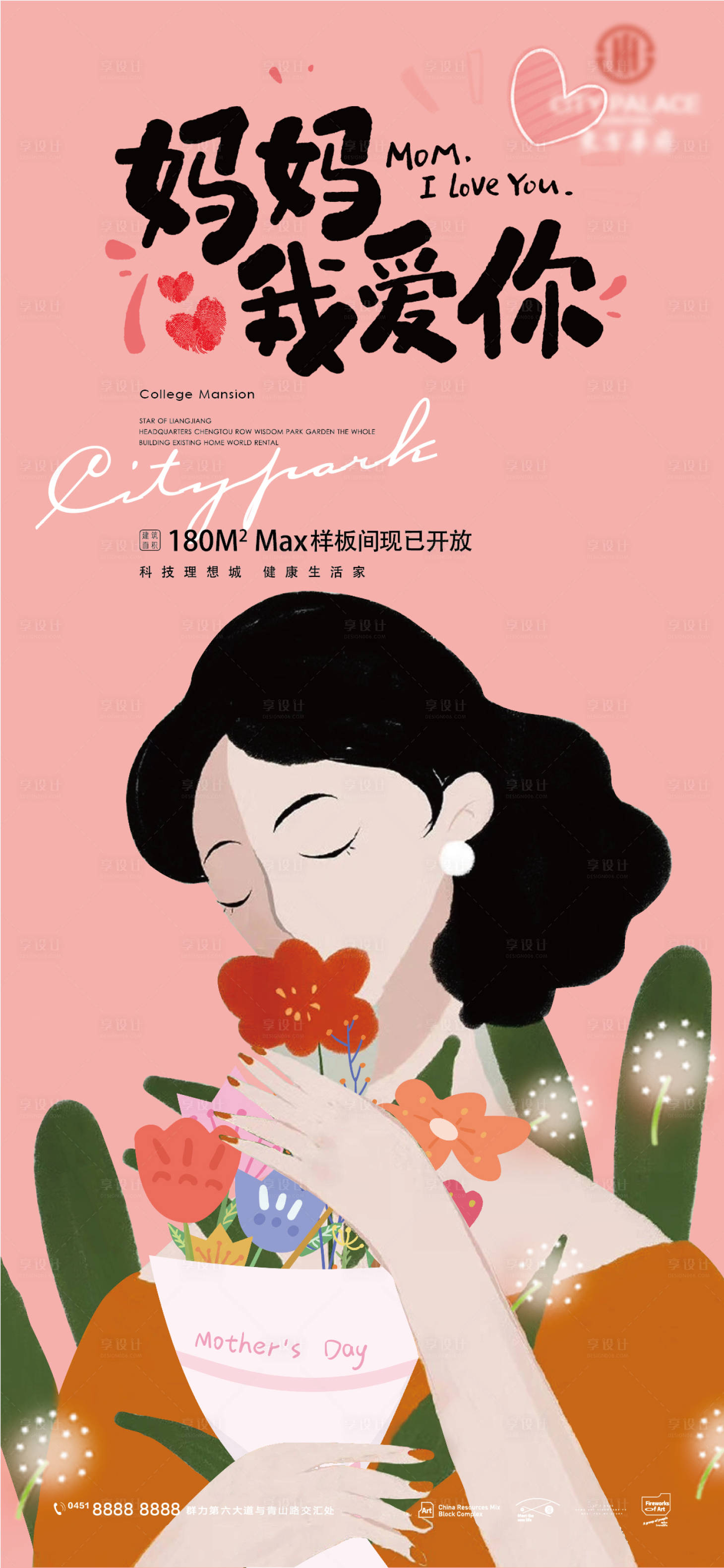 源文件下載【享設計】搜索編號：30970008661371711【母親節簡約海報】